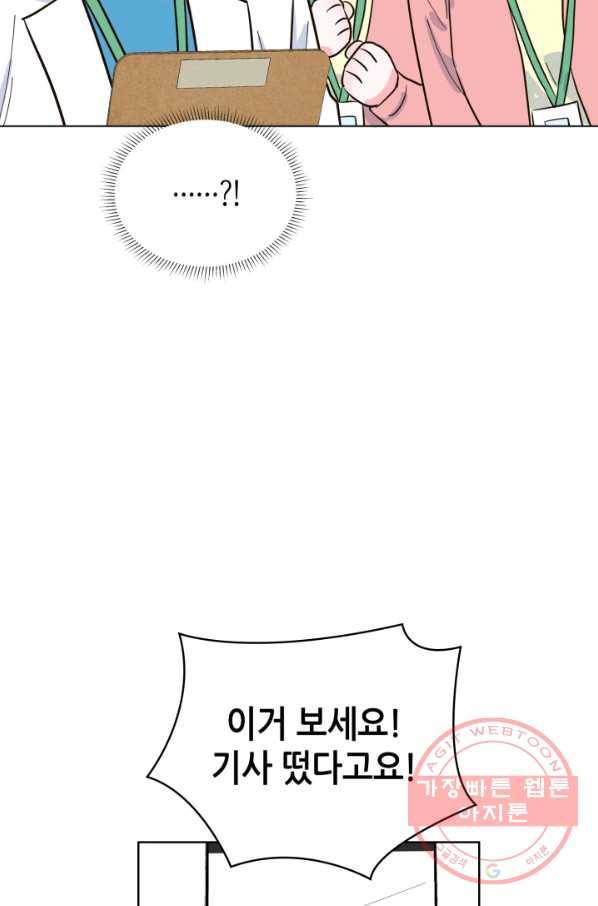 은밀한 나의 동거인 38화 83