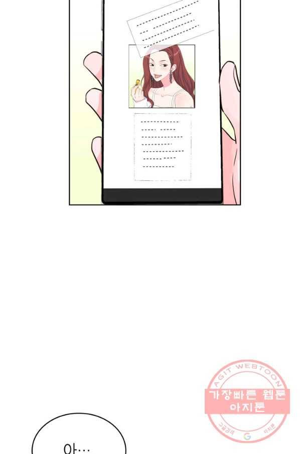 은밀한 나의 동거인 38화 84