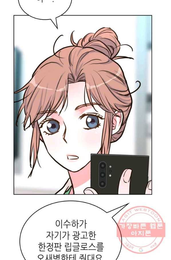 은밀한 나의 동거인 38화 85