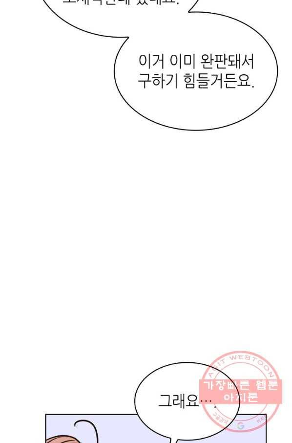 은밀한 나의 동거인 38화 86