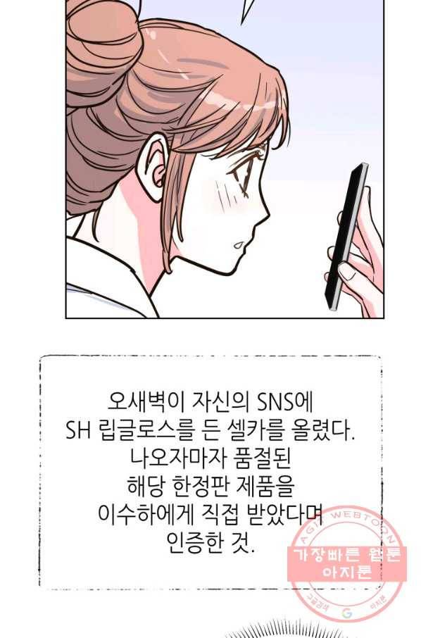 은밀한 나의 동거인 38화 87