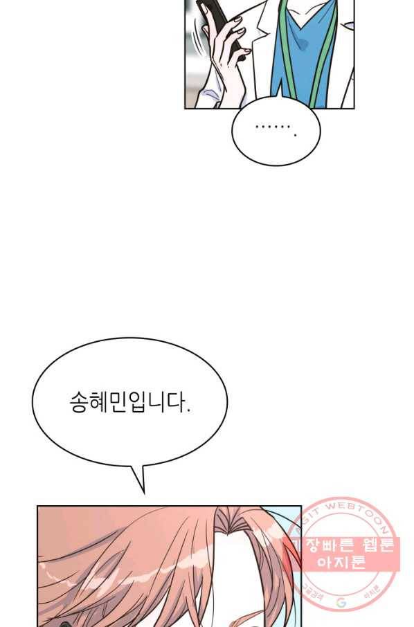 은밀한 나의 동거인 38화 89