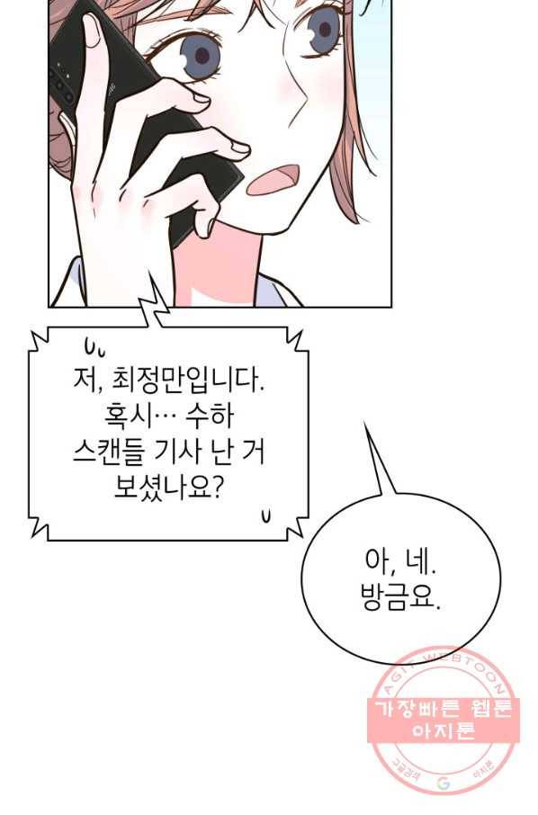은밀한 나의 동거인 38화 90