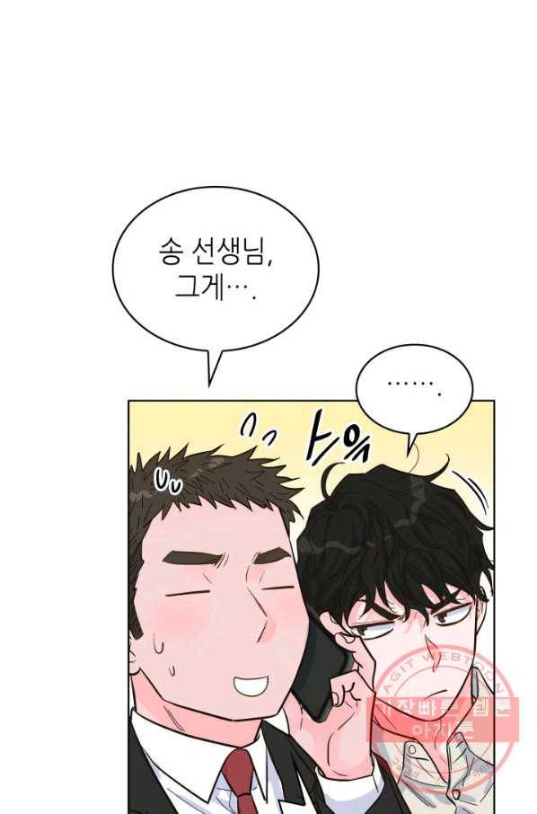 은밀한 나의 동거인 38화 91