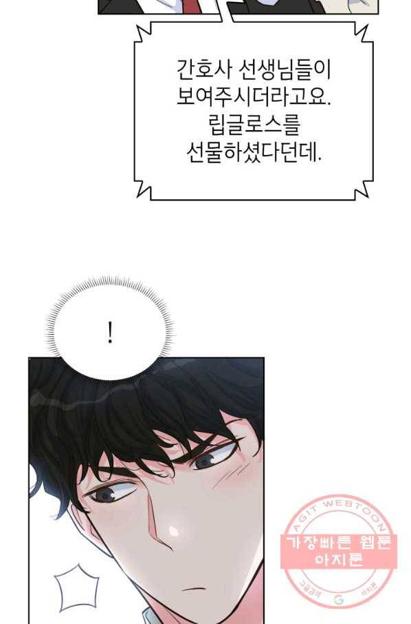 은밀한 나의 동거인 38화 92