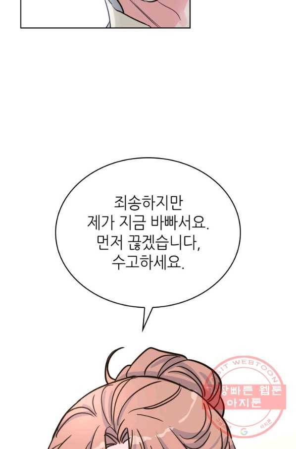 은밀한 나의 동거인 38화 93