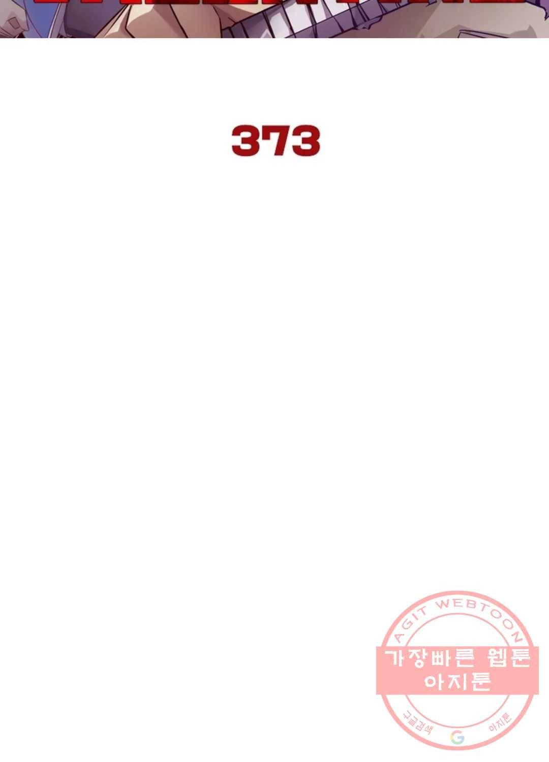 블러디발렌타인:인류종말 378화 7