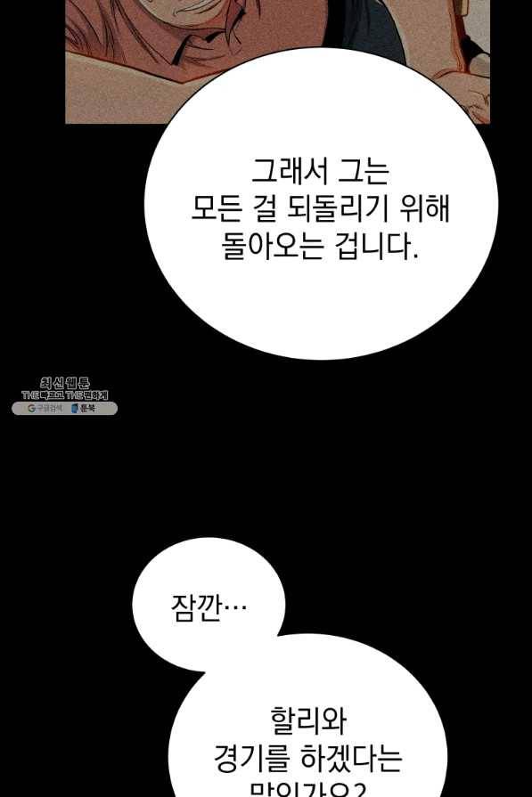 프로레슬링의 신 54화 13
