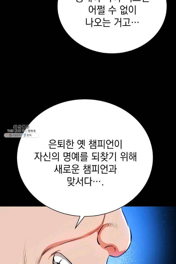 프로레슬링의 신 54화 21
