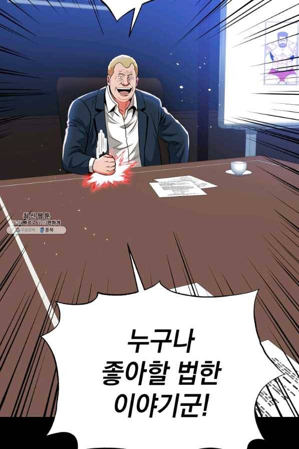 프로레슬링의 신 54화 23
