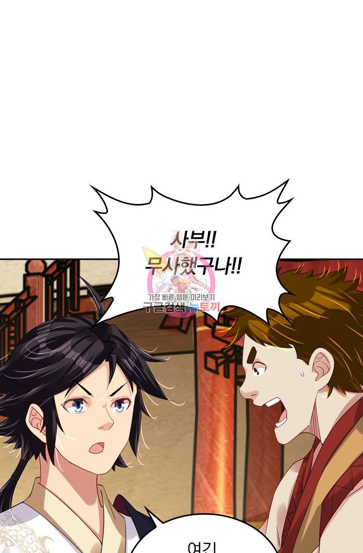 전신귀환 75화 1