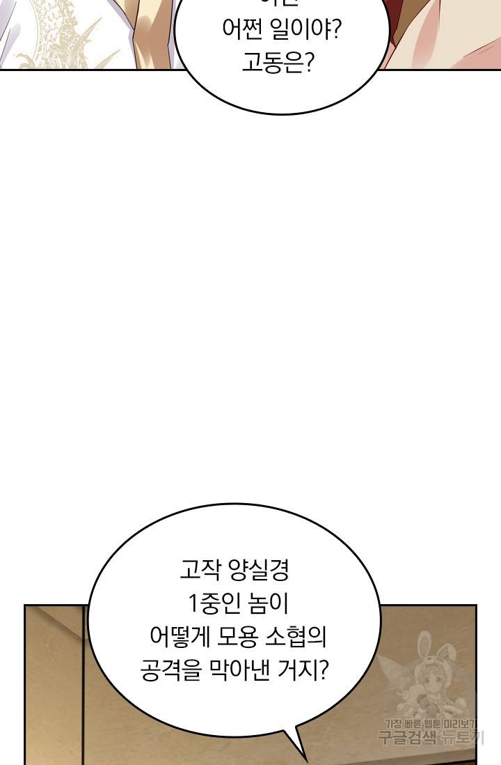 전신귀환 75화 2