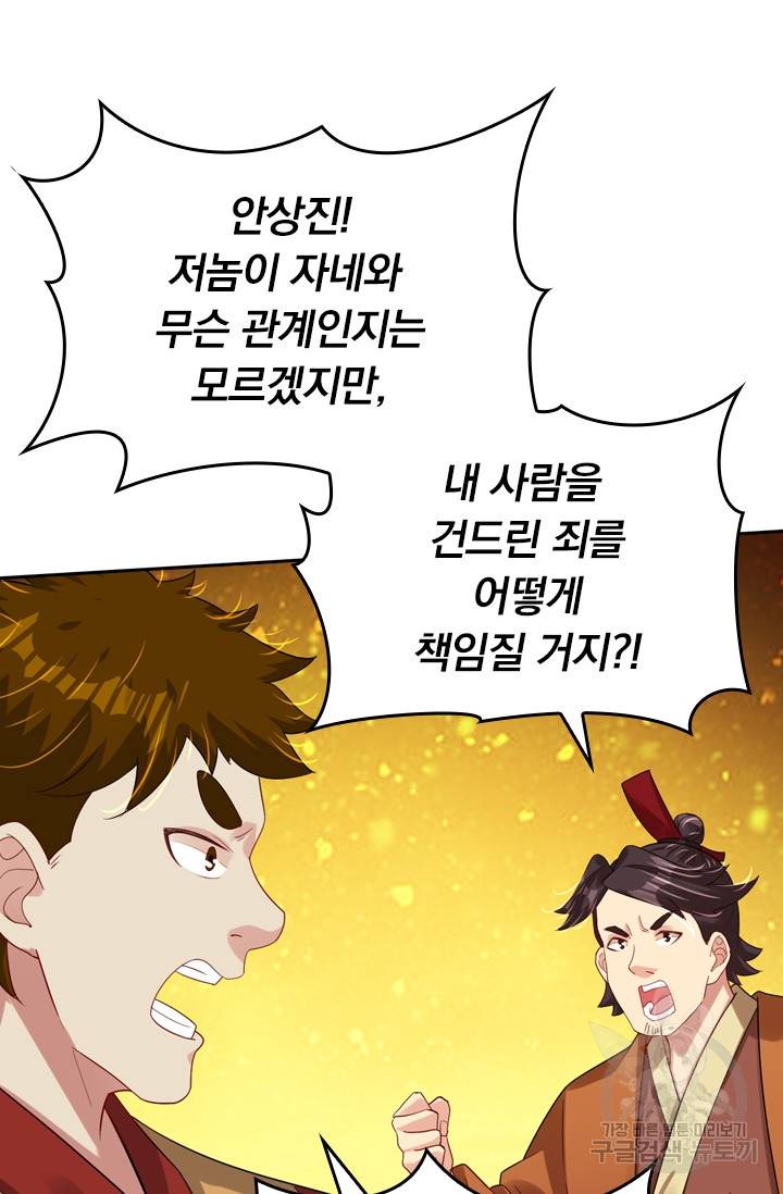 전신귀환 75화 4