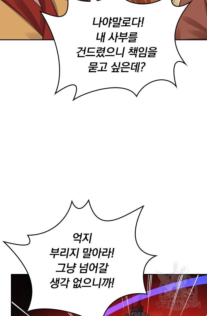 전신귀환 75화 5