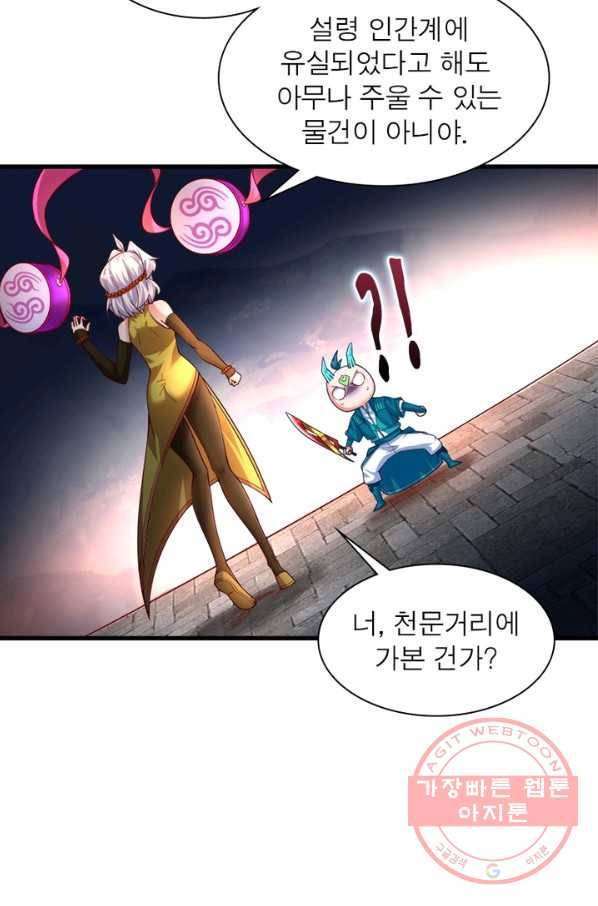 이세계에서 만렙 찍기 115화 4
