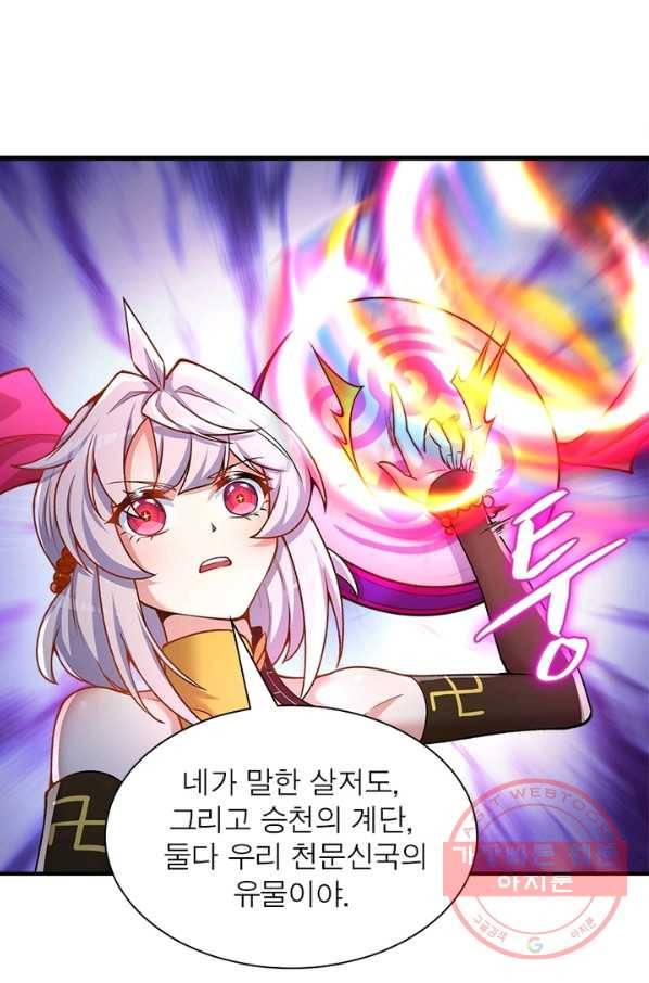이세계에서 만렙 찍기 115화 5