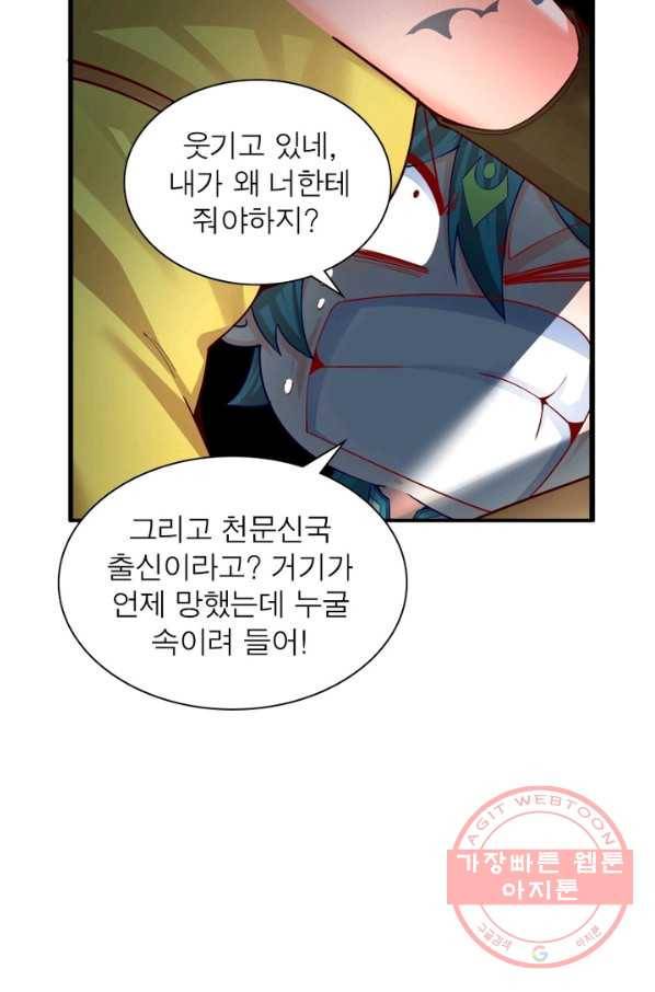 이세계에서 만렙 찍기 115화 12