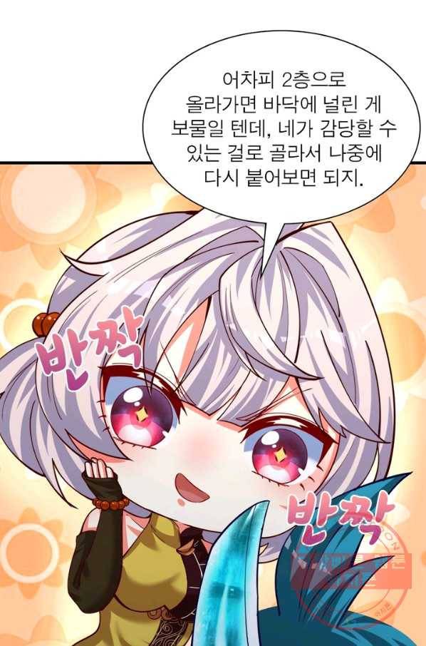 이세계에서 만렙 찍기 115화 13