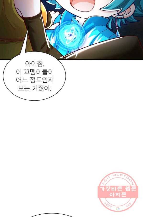 이세계에서 만렙 찍기 115화 15