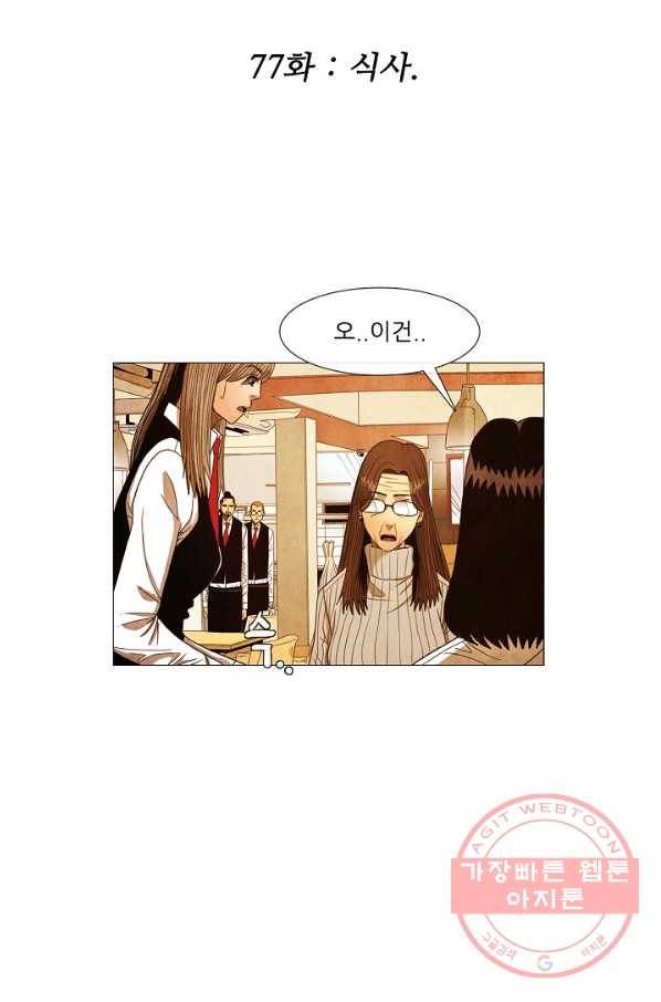 미슐랭스타 시즌3 77화 2