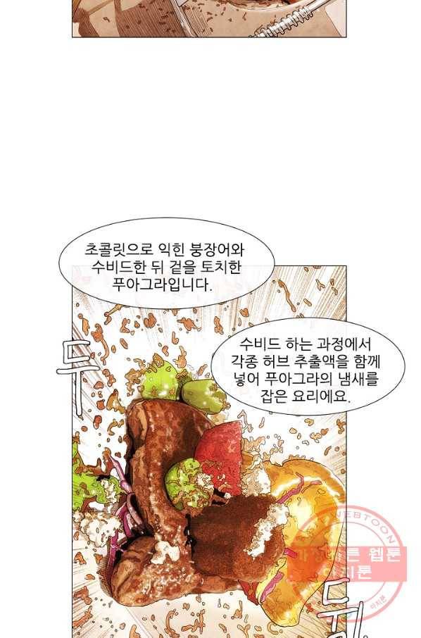 미슐랭스타 시즌3 77화 10