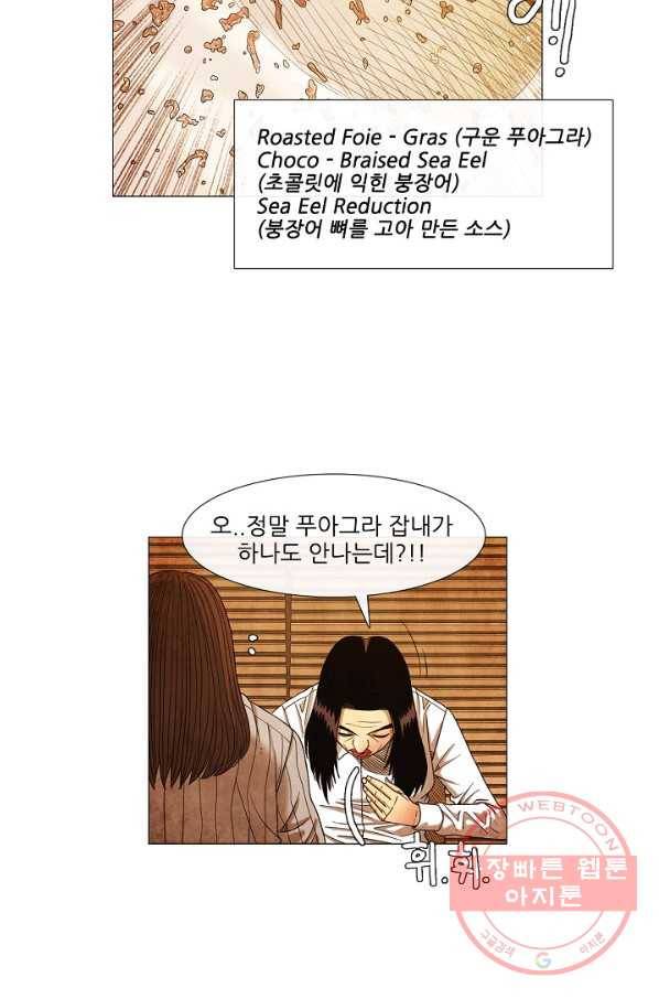 미슐랭스타 시즌3 77화 11