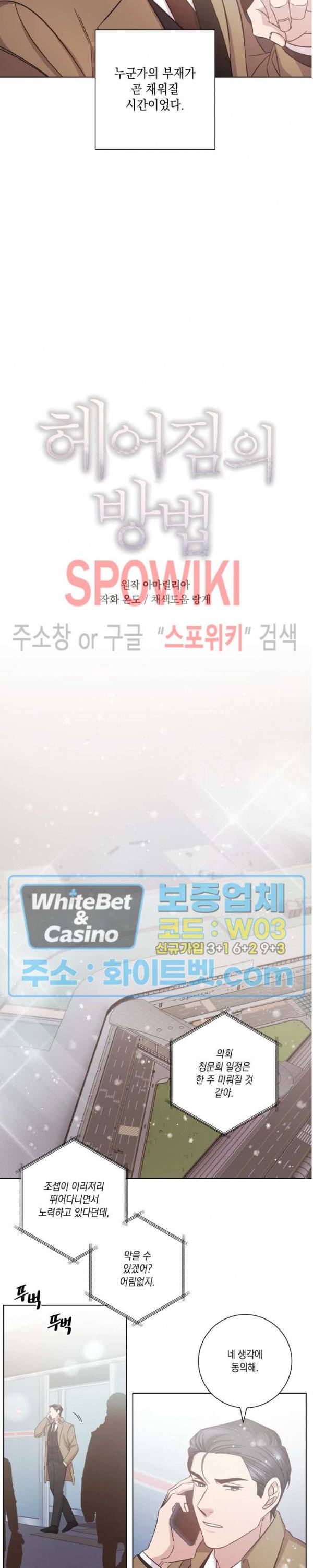 헤어짐의 방법 65화 2