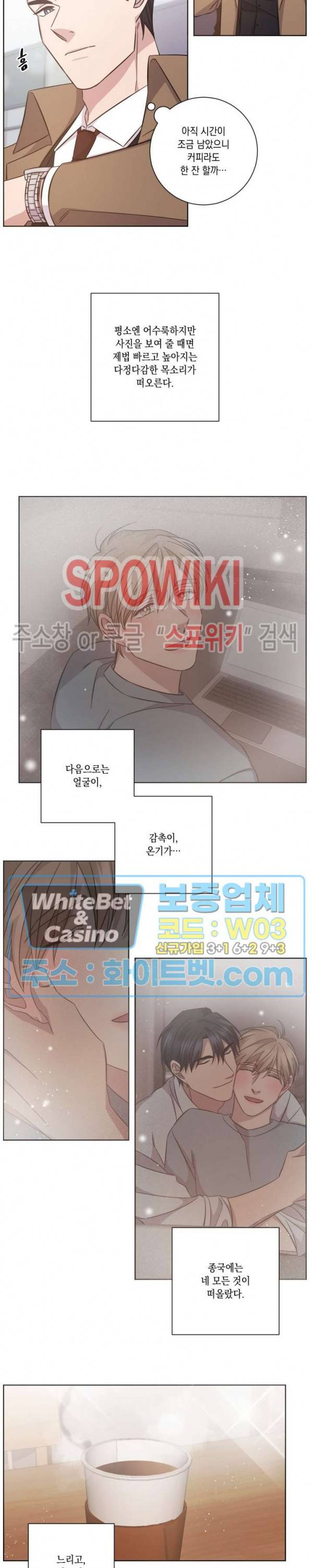 헤어짐의 방법 65화 4