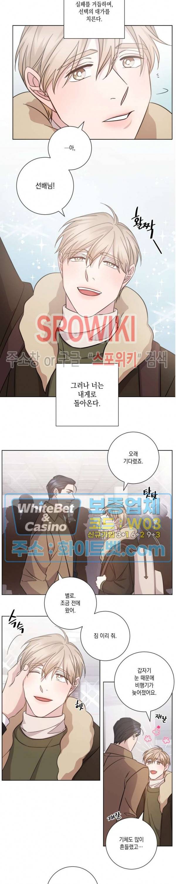 헤어짐의 방법 65화 8