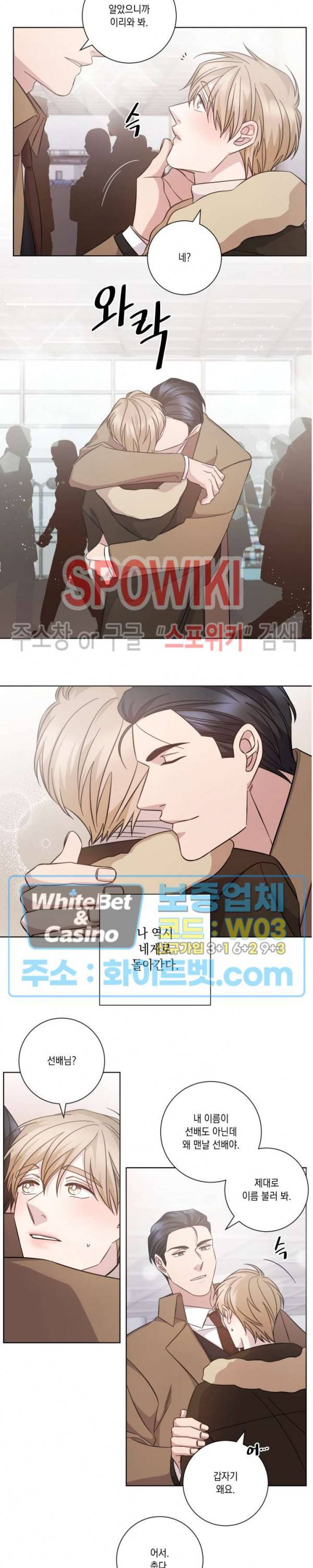 헤어짐의 방법 65화 9