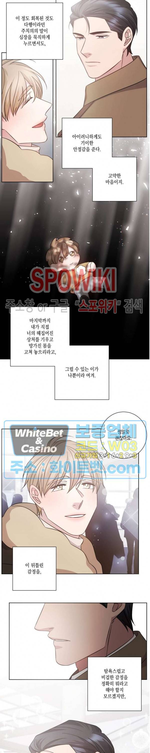 헤어짐의 방법 65화 11