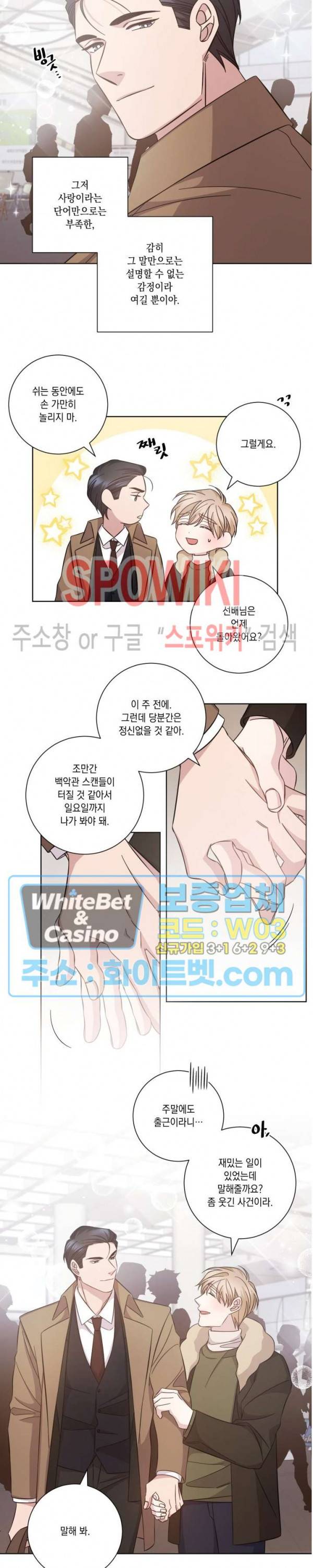 헤어짐의 방법 65화 12