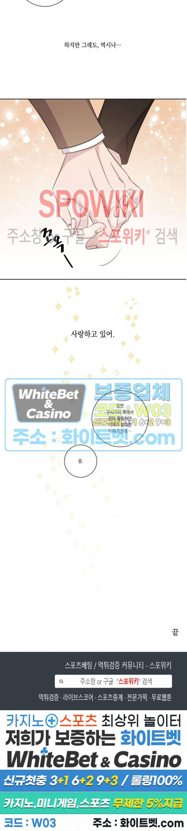 헤어짐의 방법 65화 13