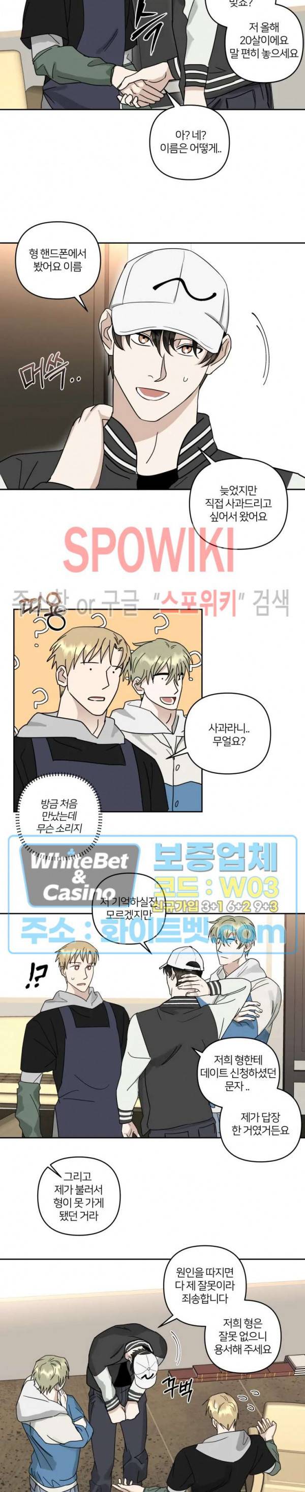 계약 관계의 규칙 25화 4