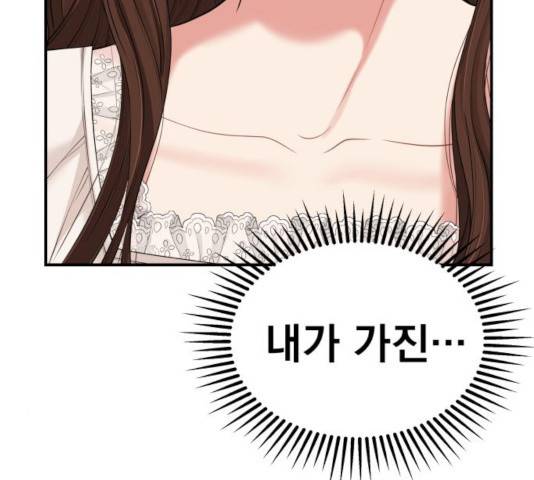 별을 삼킨 너에게 72화 3