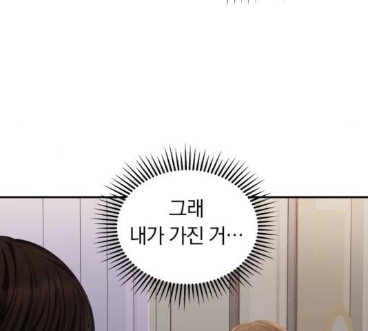 별을 삼킨 너에게 72화 4