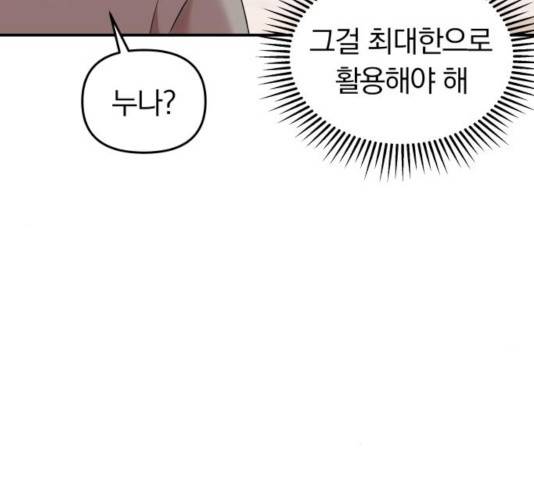 별을 삼킨 너에게 72화 6