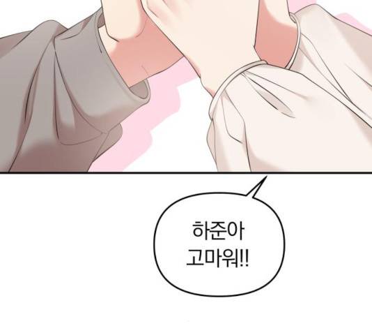 별을 삼킨 너에게 72화 8