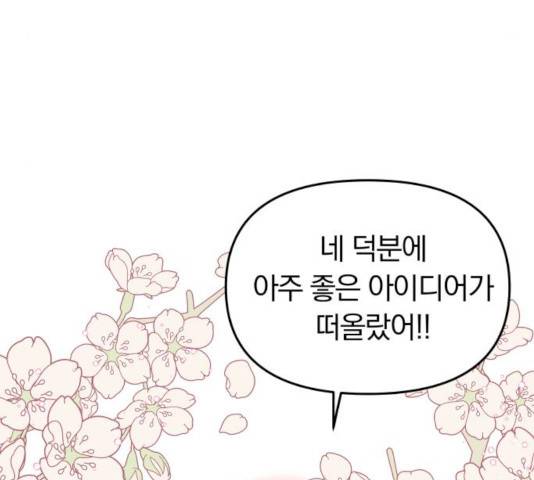 별을 삼킨 너에게 72화 9