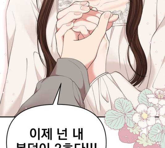 별을 삼킨 너에게 72화 11