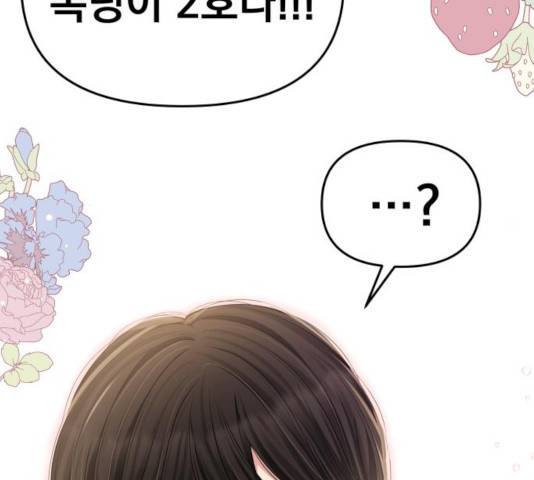별을 삼킨 너에게 72화 12