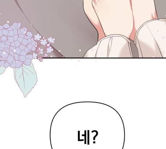 별을 삼킨 너에게 72화 14