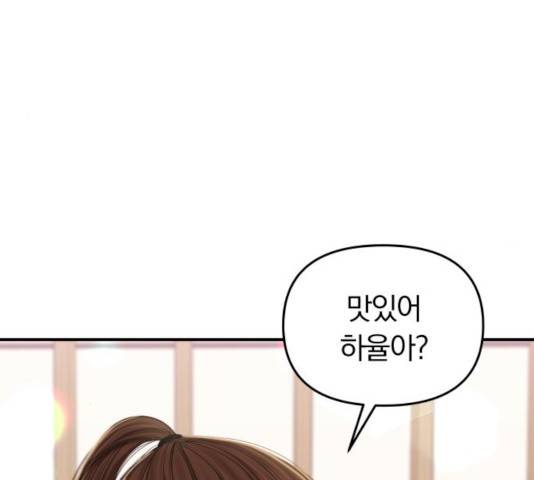 별을 삼킨 너에게 72화 21