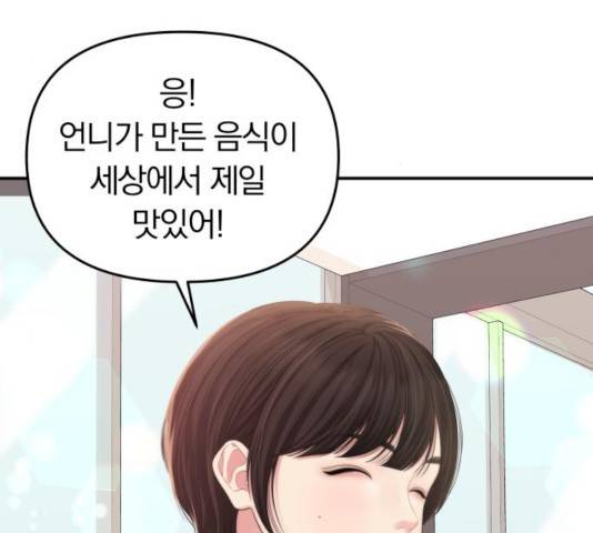 별을 삼킨 너에게 72화 24