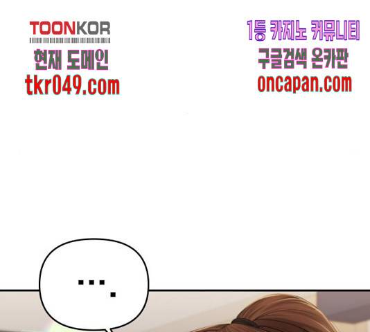 별을 삼킨 너에게 72화 26
