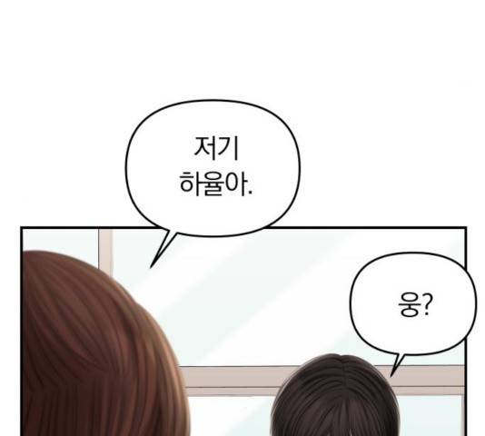 별을 삼킨 너에게 72화 29