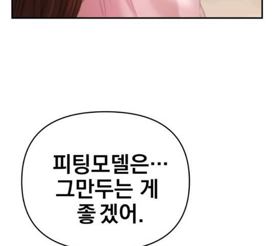별을 삼킨 너에게 72화 31