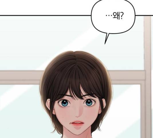 별을 삼킨 너에게 72화 34
