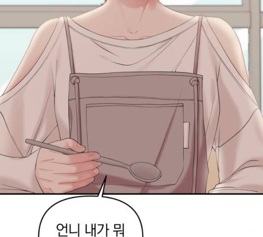 별을 삼킨 너에게 72화 35