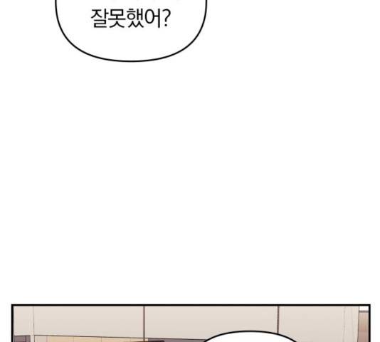 별을 삼킨 너에게 72화 36